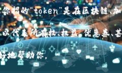 “tokenim”这个词可能是由