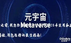 在回答你的问题之前，我