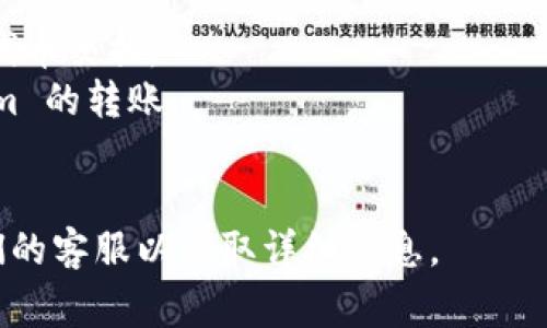 Tokenim 是一个区块链平台，通常用于加密货币的转账和交易。至于是否可以使用 Tokenim 将资产转账到 Bycoin，具体的转账能力取决于这两个平台之间的兼容性和是否支持相同的区块链网络。

一般来说，用户能否进行转账需要考虑以下几个因素：

1. **链支持**：确认 Tokenim 和 Bycoin 是否在同一条区块链上，或者是否支持代币交换。
2. **转账流程**：了解 Tokenim 的转账流程以及 Bycoin 是否能够接收 Tokenim 的转账。
3. **费用和限制**：确实是否有任何费用或转账限额。

因此，建议您查阅 Tokenim 和 Bycoin 的官方网站或支持文档，或者直接联系他们的客服以获取详细信息。