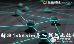 layout  如何解决Tokenim导入