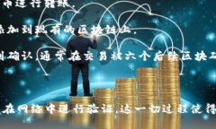 比特币转到钱包的过程主