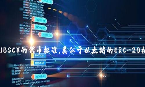 在介绍TokenIM BEP合约之前，我们先来了解一下什么是BEP合约。BEP是Binance Smart Chain（BSC）的代币标准，类似于以太坊的ERC-20标准。BEP合约用于构建和管理在BSC上运行的代币，因此在整个区块链生态系统中扮演着重要角色。

## TokenIM BEP合约：在区块链世界中如何创造无限可能？