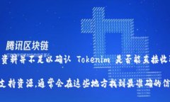 Tokenim 是一种数字资产或区