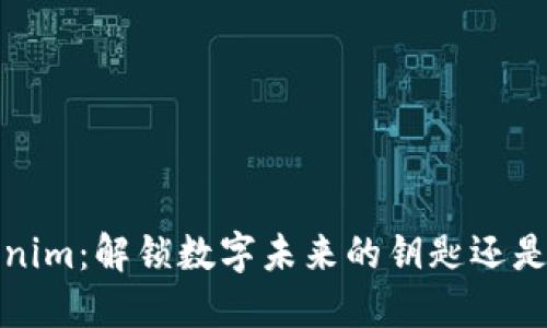  探索Tokenim：解锁数字未来的钥匙还是虚拟迷雾？