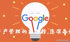 分信钱包：数字资产管理