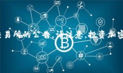 在加密货币的世界中，许