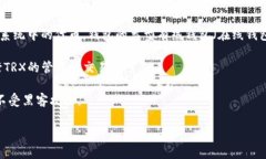 “钱包trx”通常指的是与