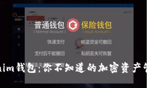揭秘Tokenim钱包：你不知道的加密资产管理新选择