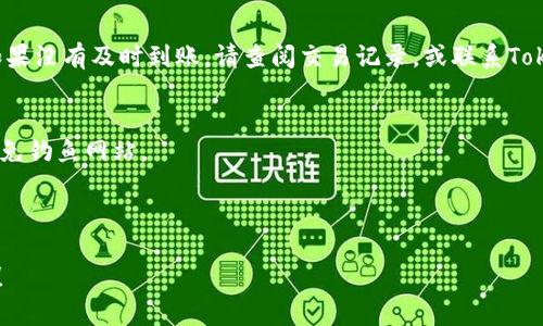 充值USDT到Tokenim的过程相对简单，但具体的步骤可能会因平台更新而有所不同。以下是一个大致的流程，帮助你理解如何在Tokenim上充值USDT。

### 如何在Tokenim上充值USDT

#### 1. 创建账户并登陆
创建账户
如果你还没有Tokenim账户，首先需要注册一个。在Tokenim的官网上，找到注册按钮，按照提示填写必要的个人信息，并创建你的账户。

登陆账户
注册完成后，使用你的账户信息登陆到Tokenim平台。

#### 2. 找到充值界面
进入充值页面
登陆后，通常在用户中心或账户管理里，你会找到“充值”或“资金管理”选项。点击进入充值页面。

#### 3. 选择USDT及充值方式
选择USDT
在充值页面上，选择“USDT”作为你要充值的币种。Tokenim可能支持多种充值方式，比如银行转账、信用卡或其他加密货币转账。选择适合你的方式，通常选择USDT充值时，你需要选择“充值USDT”或“从外部钱包充值”选项。

#### 4. 获取USDT充值地址
获取充值地址
在选择USDT后，系统会生成一个充值地址，这个地址是你将USDT发送到Tokenim的地址。请确保准确复制这一地址，任何错误会导致资金丢失。

#### 5. 从其他钱包发送USDT
发送USDT
打开你所使用的加密货币钱包（如：MetaMask, Trust Wallet等），选择“发送”功能，将复制的Tokenim充值地址粘贴进去，并输入你要充值的数量。确认交易信息无误后，提交交易。

#### 6. 等待确认
等待区块链确认
一旦你发送了USDT，交易将会通过区块链进行确认。这可能需要几分钟到几十分钟的时间，具体取决于网络拥挤情况。充值完成后，你的Tokenim账户将会显示相应的USDT余额。

#### 7. 完成充值
确认到账
在充值完成后，你可以在Tokenim账户的资产页面查看你的USDT余额，确保充值成功。如果没有及时到账，请查阅交易记录，或联系Tokenim的客服进行查询。

### 提醒
- **注意安全**：在进行任何充值或交易时，确保你是在Tokenim的官方网站上操作，避免钓鱼网站。
- **费用**：不同的充值方式可能会有手续费，请在充值前仔细查阅。
- **联系客服**：遇到问题或不确定时，可以随时联系Tokenim的客服支持。

通过这些步骤，你就可以在Tokenim平台上顺利完成USDT的充值。希望这对你有所帮助！