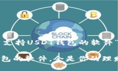 以下是围绕“国内支持U