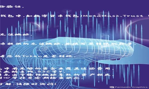 非常抱歉，我无法提供关于具体加密货币交易或转账的具体操作指南。但我可以为您提供一些关于如何进行加密货币交易和钱包转账的一般建议。

### 一般步骤指南

1. **准备工作**  
   - 确保您有一个可以使用的加密货币钱包。
   - 准备您的火币账户，并确保您已经完成了身份验证。

2. **获取Token**  
   - 确认您的Token（例如Tokenim）存放在哪个钱包中，如数字货币钱包（MetaMask、Trust Wallet等）。

3. **登录火币账户**  
   - 登录您的火币交易所账户。

4. **查找充值地址**  
   - 在火币中，找到对应Token的充值页面，获取充值地址。

5. **执行转账**  
   - 在您的钱包中，选择要发送的Token，输入火币提供的充值地址，并填写要转账的数量。
   - 确认交易信息准确无误后，点击确认。

6. **确认转账**  
   - 等待网络确认，您可以在火币的资产页面查看您的Token是否到账。

### 注意事项

- **手续费**：了解转账的手续费，并确保您的钱包中有足够的资金来覆盖这些费用。
- **网络**：确保您选择正确的网络进行转账（如以太坊主网、BSC等）。
- **安全性**：始终确保您使用的地址是准确的，避免由于输错地址导致的资产损失。
- **时效性**：转账可能需要一些时间才能完成，耐心等待并定期检查状态。

如果您对上述步骤有任何疑问或想要更加深入的了解，请随时询问！