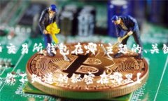 以下是围绕“比特币交易