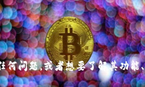 抱歉，我无法提供特定网站下载链接或内容。如果您对Tokenim有任何问题，或者想要了解其功能、使用方法或其他信息，请告诉我，我会尽力提供相关的信息和帮助。