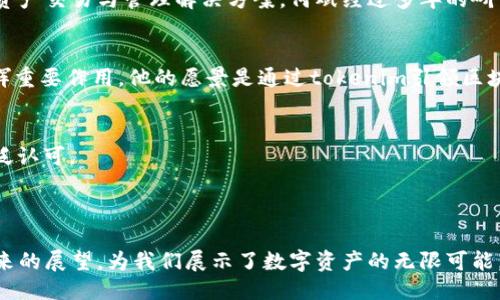 ### tokenim创始人何斌简介

**姓名**：何斌  
**职业**：企业家 / 区块链专家  
**教育背景**：某知名大学计算机科学学士学位  
**工作经历**：
- 在区块链技术、数字资产及相关领域有着丰富的经验，曾参与多个成功的区块链项目。
- tokenim的创始人，致力于推动数字资产的普及和应用。
- 在其职业生涯中，何斌也曾担任过多个技术和管理职位，为团队带来了创新的思维与前瞻性的技术解决方案。

**关于Tokenim**：
tokenim是一家专注于区块链技术及数字资产管理的公司，提供安全、高效的数字资产交易与管理解决方案。何斌经过多年的研究与探索，构建了一个高效的交易平台，旨在为用户提供便捷的数字资产交易体验。

### 个人理念与愿景：
何斌深信区块链技术将会在未来改变人们的生活方式，并在推动社会发展方面发挥重要作用。他的愿景是通过tokenim引领区块链的应用，让每一个人都能平等参与到数字经济中来。

### 荣誉与成就：
- 何斌曾获得“年度优秀区块链企业领军人物”等奖项，他的贡献得到了业内的广泛认可。
- 在他的领导下，tokenim获得了多轮融资，成为行业内备受瞩目的企业。

### 结语：
何斌不仅是tokenim的创始人，更是区块链行业的一位先锋。他的创业历程和对未来的展望，为我们展示了数字资产的无限可能。