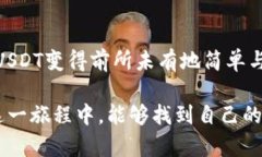 如何轻松将USDT代币添加到