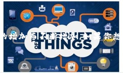 截至我知识更新的时间（2023年10月），XRP（瑞波币）的具体钱包地址数量是动态变化的，可能会随着新用户的加入和交易活动的增加而不断增加。如果你想获取最新的XRP钱包地址数量，建议访问XRP的官方网站或相关区块链浏览器进行查询。这类信息通常能够提供实时更新的数据。

同时，也可以关注一些加密货币社区、论坛或官方公告，以便及时掌握XRP网络和钱包地址的最新情况。