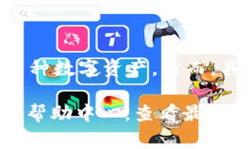 Tokenim 是一个提供加密资产管理及交易服务的平台，支持包括 TRC20 USDT 在内的多种数字资产。然而，具体支持的资产种类可能会随着平台政策的变更而有所不同。

要准确确认 Tokenim 是否支持 TRC20 USDT，建议访问 Tokenim 官方网站或交易所的帮助中心，查看最新的支持列表或公告。这可以确保您获得最新的信息，并了解相关的存取款规则和交易费用。