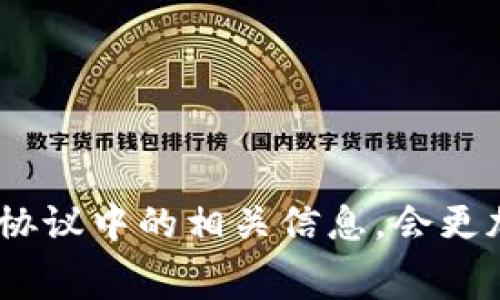 关于Tokenim钱包转账手续费的问题，手续费的具体金额通常取决于以下几个因素：

1. **交易类型**：不同类型的转账（例如普通转账、合约交易等）可能会有不同的手续费标准。
2. **网络拥堵情况**：在区块链网络拥堵时，用户可能需要支付更高的手续费以确保交易的优先处理。
3. **转账金额**：某些钱包可能会基于转账金额设定一个固定的最低手续费。
4. **钱包设置**：不同的钱包或平台可能会有不同的手续费政策，使用特定功能或服务时手续费也可能较高。

通常情况下，建议您直接登录Tokenim钱包的官方网站或相关应用，查看其转账手续费的具体规定或者参考用户协议中的相关信息，会更加准确和方便。如果是特定加密货币转账，您也可以通过类似于区块链浏览器的工具查询特定转账的手续费信息。