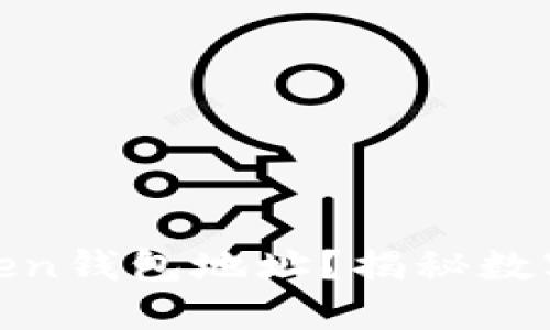 如何查看您的Token钱包地址？揭秘数字资产的灵魂所在