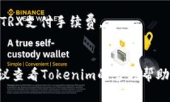 要在Tokenim上充值TRX（波场