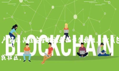 以太坊钱包EBK是基于以太坊区块链的数字钱包，旨在帮助用户安全地存储、管理和交易以太坊及其基于ERC-20标准的代币。以下是关于EBK钱包的一些关键内容：

### 什么是以太坊钱包EBK？

1. **Definition**：
   - EBK钱包是数字资产管理工具，支持以太坊以及大量的代币存储和交易。

2. **功能特性**：
   - **安全性**：采用高强度加密技术，保障用户资产安全。
   - **多功能性**：除了基本的收发功能外，还支持代币交换及去中心化应用（DApp）的访问。
   - **用户友好**：设计简单易用，方便用户进行操作。

### EBK钱包的优势

1. **高安全性**：
   - 使用了行业领先的安全措施，包括私钥本地存储，降低被黑客攻击的风险。

2. **多币种支持**：
   - 除了以太坊，用户还可以管理其他基于以太坊的代币，提供更大的灵活性。

3. **便捷的用户体验**：
   - 直观的界面设计，使新手也能轻松上手，快速完成转账和交易。

### 如何使用EBK钱包？

1. **下载与安装**：
   - 在官方渠道下载EBK钱包应用，并按照指示安装。

2. **创建钱包**：
   - 设置安全密码，并保存好助记词，以防丢失。

3. **存储和接收以太坊**：
   - 用户可以通过生成的地址接收以太坊。

4. **交易与转账**：
   - 轻松进行代币交换或向其他用户转账，支持多种交易方式。

### 注意事项

1. **安全防范措施**：
   - 用户需保持助记词和私钥的绝对秘密，不要随意透露。

2. **定期备份**：
   - 定期对钱包进行备份，确保在设备丢失时能恢复资产。

3. **更新应用**：
   - 保持EBK钱包保持最新版本，以便使用最新的安全特性。

### 结论

EBK钱包是一个创新且安全的以太坊数字资产管理工具，适合各种用户。通过关注安全措施和操作便捷性，EBK钱包为用户提供了一种快速、安全且高效的方式来管理和交易数字货币。

如果需要更详细的信息或专业的解析，建议访问EBK钱包的官方文档或社区。