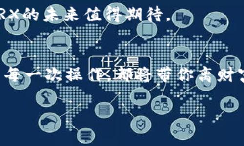 jiaoti如何在Token.im钱包中添加TRX？探索简单操作的秘密/jiaoti

Token.im钱包, TRX添加, 加密货币, 钱包使用/guanjianci

引言：加密货币的便捷之路
在这个数字化的时代，加密货币如同一剂强心针，激发着全球金融市场的活力。Token.im钱包作为一款优秀的加密货币钱包，它不仅支持多种加密资产的存储，还为用户提供了便捷的交易体验。其中，TRX（波场币）作为一款热门的加密货币，吸引了无数投资者的目光。那么，如何在Token.im钱包中轻松添加TRX呢？让我们一起揭开这一秘密，帮助你顺利掌握这项技能。

第一步：下载并安装Token.im钱包
首先，如果你还没有安装Token.im钱包，请前往官方网站下载并安装。整个过程就像是在选择一把可靠的钥匙，帮助你进入加密货币的世界。一旦安装完毕，打开钱包，准备进入你的数字资产旅程。

第二步：注册并登录账户
安装完成后，你需要注册并登录你的Token.im钱包账户。这一过程就像在建立你自己的财富宝库，确保只有你能访问到它。根据指引输入信息，设置密码，完成注册后，欢迎你进入一个全新的资产管理体验。

第三步：找到添加TRX的功能
在主页面上，你会看到各种菜单选项。寻找“资产管理”或“添加资产”的选项，点击进入。这就像是在寻找一个隐藏的宝藏，随时准备解锁新财富。在这里，你将有机会添加你心仪的数字货币——TRX。

第四步：添加TRX资产
在添加资产页面，你可以输入“TRX”进行搜索。当你找到TRX后，点击“添加”按钮。这一瞬间，就像是打开了财富的大门，你的TRX开始注入你的资产池。在这里，你可以看到TRX的详细信息，比如当前市值、涨跌幅等，帮助你更好地决策。

第五步：确认添加并享受资产管理
添加完成后，返回资产管理页面，你将看到TRX的图标和余额显示。这一刻，你就像是在收获丰硕的果实，辛勤的努力终于得到了回报！你可以随时监控TRX的市场表现，实现更有效的资产管理。

第六步：转账与提现操作
有了TRX后，如果你想转账给朋友，或是提现到其他平台，Token.im钱包都能轻松做到。转账过程就像是传递一封数字化的信件，你只需输入对方的钱包地址和转账金额，一切尽在掌握中。

总结：你的加密货币之旅由此开始
通过上述步骤，你已经成功在Token.im钱包中添加了TRX。或许一开始你会觉得这条路曲折，但每个小步骤都在为你铺就通往财富自由的大道。在这个充满机遇的数字时代，掌握加密货币的操作技巧，将为你的投资之路添砖加瓦，助你在波谲云诡的市场中立于不败之地。

附录：关于TRX的未来展望
TRX作为波场网络中的核心资产，未来发展潜力巨大。随着越来越多的应用和平台对TRX的支持，它的市场空间也将不断扩大。像一颗璀璨的星星，在广袤的夜空中闪耀，TRX的未来值得期待。

结束语：开始你的加密货币冒险
现在，你已经掌握了在Token.im钱包中添加TRX的所有步骤。像一位探险家一样，勇敢地走出舒适区，去探索这片未知的土地。在加密货币的世界里，知识就是财富，而你的每一次操作，都将带你离财富的目标更近一步。快来开启你的加密货币冒险吧！ 

通过以上内容，你不仅能理解如何在Token.im钱包中添加TRX，还能对加密货币的操作有更深入的认识。这是一场属于你自己的财富之旅，祝你一路顺风！