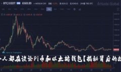 为什么每个人都在谈论P