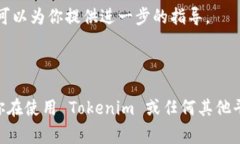 在 Tokenim 或任何其他加密
