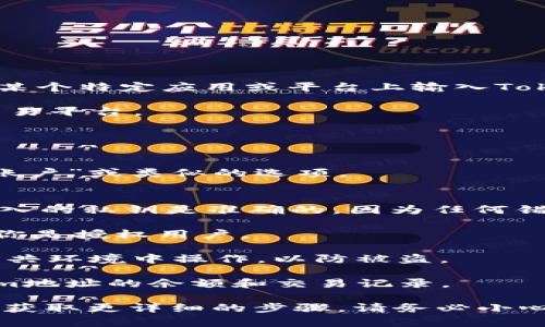 输入Tokenim私钥的过程依赖于具体的平台或钱包应用。如果你需要在某个特定应用或平台上输入Tokenim私钥，通常可以遵循以下步骤：

1. **选择钱包或平台**：确保你使用的是支持Tokenim的加密钱包或交易平台。

2. **打开钱包或平台**：登录你的账户或者打开你的加密钱包应用。

3. **找到导入私钥的选项**：
   - 在许多钱包应用中，你可以在账户设置中找到“导入私钥”、“添加账户”或类似的选项。
   - 在交易平台上，它可能在“资金”、“资产管理”或“钱包”部分。

4. **输入私钥**：将你的Tokenim私钥复制粘贴，或者手动输入。确保输入的私钥是准确的，因为任何错误都可能导致失去访问权限。

5. **确认操作**：某些平台在输入私钥后会要求你确认你的操作，确保你是授权用户。

6. **保存安全性**：输入私钥后，请确保你的设备安全，并尽量避免在公共环境中操作，以防被盗。

7. **检查地址余额**：输入私钥后，你可以查看与该私钥关联的Tokenim地址的余额和交易记录。

如果你在某个平台上遇到困难，可以参考该平台的官方说明或支持页面获取更详细的步骤。请务必小心处理私钥，确保其安全，因为任何人获得你的私钥都可以访问你的资金。