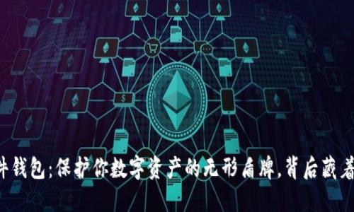 比特币硬件钱包：保护你数字资产的无形盾牌，背后藏着哪些秘密？