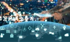 关于钱包USDT提币需要多少