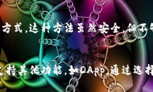 TRX（Tronix）是Tron网络的原生数字货币，为了安全存储和管理TRX，用户可以选择多种类型的钱包。以下是一些主要的TRX钱包类型及其特点：

### 1. 官方钱包

#### TronWallet
Tron提供的官方钱包，适用于移动设备。它支持多种功能，包括转账、交易、以及查看账户余额。

#### TronLink
TronLink是一个扩展钱包，适用于Chrome浏览器。它方便用户进行TRX和其他Tron代币的交易，且集成了去中心化应用（DApp）的功能。

### 2. 软件钱包

#### Exodus
Exodus是一个多功能的软件钱包，支持多种加密货币，包括TRX。其用户界面友好，适合新手使用，并且允许用户在app内交换资产。

#### Atomic Wallet
Atomic Wallet同样是一款多币种钱包，用户可以在其平台上管理TRX及其他多种加密货币。它提供了一种去中心化的交换功能。

### 3. 硬件钱包

#### Ledger Nano S/X
Ledger是最受欢迎的硬件钱包之一，它能够为用户提供最顶尖的安全性。支持TRX及多种其他数字货币。

#### Trezor
Trezor是另一种硬件钱包，提供安全的离线存储。用户可以安全地存储TRX以及其他加密货币。

### 4. 纸钱包

纸钱包是一种将TRX私钥和公共地址生成并打印在纸上的方式。这种方法虽然安全，但不够便捷，且容易丢失。

### 总结
选择最适合的TRX钱包需要考虑安全性、易用性以及是否支持其他功能，如DApp。通过选择合适的钱包，用户可以更好地保护和管理他们的TRX资产。