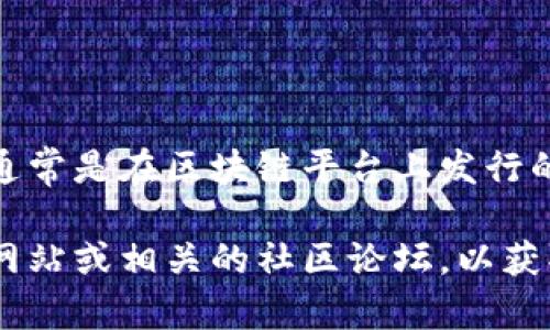 “TokenIMOKB”代币的具体含义可能因上下文或特定项目而异，但一般来说，代币（token）通常是在区块链平台上发行的数字资产，可以代表多种价值或功能。IMOKB可能是某个项目的名称或者特定功能的代称。

如果您想了解更多关于TokenIMOKB代币的信息，您可能需要访问该代币所在项目的官方网站或相关的社区论坛，以获取具体的背景、用途和市场表现等信息。