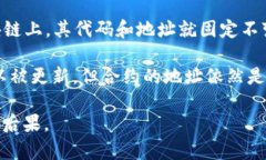 一般来说，Token的合约地址