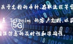 Tokenim 是一个加密货币的交