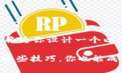 为了帮助你更好地理解以