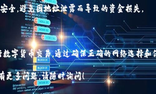 USDT（泰达币）是一种常见的稳定币，可以通过区块链钱包进行存储和交易。关于“USDT钱包地址能收吗”的问题，答案是肯定的。USDT钱包地址可以接收USDT交易。以下是一些详细信息和注意事项：

### USDT钱包地址的作用

1. **接收USDT**: USDT钱包地址是您在区块链上接收USDT的唯一标识符。只需将该地址分享给发送方，便可以接收USDT。

2. **区块链技术**: USDT通过区块链技术进行交易，这使得转账快速且透明。一旦交易被确认，资金会立即到账。

### 如何查看和使用USDT钱包地址

1. **创建钱包**: 首先，您需要创建一个支持USDT的钱包。可以选择各种类型的钱包，包括热钱包（在线钱包）、冷钱包（硬件钱包）和纸钱包。

2. **获取钱包地址**: 在钱包中，您可以轻松找到您的USDT地址。通常这是一个由字母和数字组成的字符串。

3. **分享地址**: 将您的地址分享给想要向您发送USDT的人。确保地址没有错误，因为区块链交易无法撤回。

### 注意事项

1. **网络选择**: USDT存在于多个区块链网络上，如Ethereum（ERC20）、TRON（TRC20）和Omni Layer等。在转换或接收USDT时，务必确认发送方选择了正确的网络。

2. **交易费用**: 每次转账可能会涉及交易费用，费用的高低与网络的拥挤程度有关。

3. **安全性**: 建议您使用强密码并启用双重认证（2FA）来保护您的钱包安全，避免因地址泄露而导致的资金损失。

### 结论

USDT钱包地址不仅能接收USDT，还为用户提供了一个方便、安全的方式进行数字货币交易。通过确保正确的网络选择和保护钱包安全，用户可以有效管理和使用USDT。

希望这些信息可以帮助您更好地理解USDT钱包地址的功能和使用方法。如有更多问题，请随时询问！