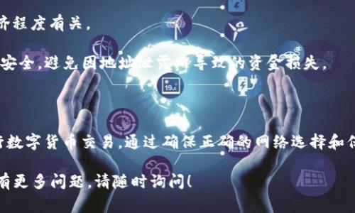 USDT（泰达币）是一种常见的稳定币，可以通过区块链钱包进行存储和交易。关于“USDT钱包地址能收吗”的问题，答案是肯定的。USDT钱包地址可以接收USDT交易。以下是一些详细信息和注意事项：

### USDT钱包地址的作用

1. **接收USDT**: USDT钱包地址是您在区块链上接收USDT的唯一标识符。只需将该地址分享给发送方，便可以接收USDT。

2. **区块链技术**: USDT通过区块链技术进行交易，这使得转账快速且透明。一旦交易被确认，资金会立即到账。

### 如何查看和使用USDT钱包地址

1. **创建钱包**: 首先，您需要创建一个支持USDT的钱包。可以选择各种类型的钱包，包括热钱包（在线钱包）、冷钱包（硬件钱包）和纸钱包。

2. **获取钱包地址**: 在钱包中，您可以轻松找到您的USDT地址。通常这是一个由字母和数字组成的字符串。

3. **分享地址**: 将您的地址分享给想要向您发送USDT的人。确保地址没有错误，因为区块链交易无法撤回。

### 注意事项

1. **网络选择**: USDT存在于多个区块链网络上，如Ethereum（ERC20）、TRON（TRC20）和Omni Layer等。在转换或接收USDT时，务必确认发送方选择了正确的网络。

2. **交易费用**: 每次转账可能会涉及交易费用，费用的高低与网络的拥挤程度有关。

3. **安全性**: 建议您使用强密码并启用双重认证（2FA）来保护您的钱包安全，避免因地址泄露而导致的资金损失。

### 结论

USDT钱包地址不仅能接收USDT，还为用户提供了一个方便、安全的方式进行数字货币交易。通过确保正确的网络选择和保护钱包安全，用户可以有效管理和使用USDT。

希望这些信息可以帮助您更好地理解USDT钱包地址的功能和使用方法。如有更多问题，请随时询问！