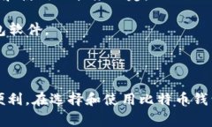 比特币钱包的作用包括以