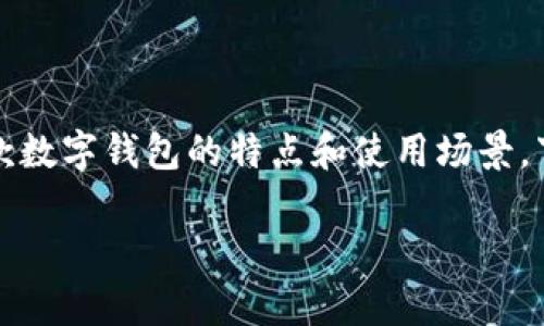 在讨论TP钱包和Tokenim哪个更安全之前，我们需要先了解这两款数字钱包的特点和使用场景。下面，我将为您设计一个优质的文章结构，大纲内容及其相关元素。

TP钱包与Tokenim：数字资产安全的终极对决，哪一个更胜一筹？