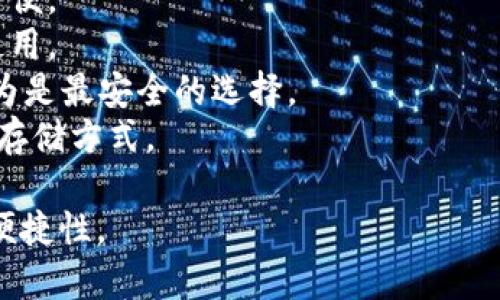 比特币的钱包通常被称为“比特币钱包”或“加密钱包”。这是一种数字钱包，用于存储、发送和接收比特币和其他加密货币。比特币钱包的类型有多种，主要包括：

1. **软件钱包**：可以在电脑或手机上安装的应用程序，使用方便。
2. **网页钱包**：通过浏览器访问的在线钱包，便于随时随地使用。
3. **硬件钱包**：一种专用设备，用于安全存储私钥，通常被认为是最安全的选择。
4. **纸钱包**：将比特币的私钥和公钥打印在纸上的一种离线存储方式。

选择合适的钱包类型取决于用户的需求、安全考虑以及使用的便捷性。