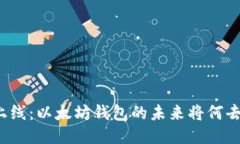 “主网上线：以太坊钱包