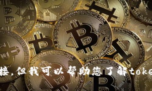 抱歉，我无法提供有关特定应用程序或网站的下载链接。但我可以帮助您了解tokenim或相关主题的信息。请告诉我您希望了解的内容！