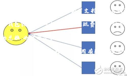关于Tokenim钱包交易费用的问题，以下是一些信息供您参考：

Tokenim钱包可能在进行交易时收取一定的手续费，这取决于具体的交易类型、网络状况以及钱包的政策。一般来说，使用加密货币钱包进行交易时，费用主要由以下几个因素决定：

1. **网络费用**：在区块链网络中，每笔交易都需要支付一定的矿工费用，以激励矿工处理和验证交易。这个费用通常会受到网络拥堵情况的影响，网络越繁忙，费用可能越高。

2. **钱包服务费用**：有些钱包提供商可能会在进行交易时收取额外的服务费用。这通常是为了支持其平台的运营和维护。

3. **提现费用**：如果你打算将数字资产从Tokenim钱包提现到其他钱包或账户，可能会产生提现费用。这种费用因平台而异。

4. **兑换费用**：如果你在Tokenim钱包内进行不同加密货币之间的兑换，也可能会产生费用，通常是兑换金额的一定比例。

建议您查看Tokenim钱包的官方网站或用户协议，了解具体的收费标准和政策。如果您对交易费用有疑问，还可以联系客服进行咨询。

希望这些信息能帮助您更好地理解Tokenim钱包的费用结构。如果还有其他问题，请随时问我。