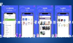   如何在以太坊钱包中管理