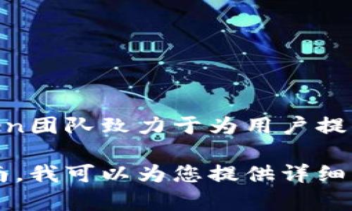 TokenTokenIM钱包是由TokenToken团队开发的一款数字货币钱包。TokenToken团队致力于为用户提供安全、便捷的数字资产管理解决方案，为用户在区块链世界中的资产保驾护航。

如果您想了解有关TokenTokenIM钱包的更多信息，包括其功能、优势和使用指南，我可以为您提供详细的介绍。请告诉我您具体想了解的内容！