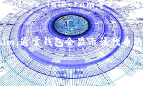 要查看Tokenim的合约地址，可以按照以下步骤进行：

1. **访问区块链浏览器**：
   - 首先，您可以访问区块链浏览器，如Etherscan（如果Tokenim是在以太坊网络上）或者BscScan（如果是在币安智能链上）。这些网站允许用户查询链上数据，包括合约地址、持有者信息及交易历史。

2. **搜索Tokenim**：
   - 在搜索框中输入“Tokenim”或代币的全名，查找相关的代币信息。

3. **查找合约地址**：
   - 在Tokenim的详细页面上，您会看到一个显著的“合约地址”部分。通常，它会显示合约地址的字符串，您可以复制该地址。

4. **使用社交媒体和官方渠道确认**：
   - 为了确保您获得的信息是准确的，建议访问Tokenim的官网或社交媒体渠道（如Twitter、Telegram等），以确认他们发布的合约地址。

5. **使用加密钱包**：
   - 如果您使用的是特定的钱包（如MetaMask等），也可以直接在钱包中搜索Tokenim，通常钱包会显示该代币的合约地址。

这样，您就能找到并验证Tokenim的合约地址，确保在进行交易或投资时不会出现错误。