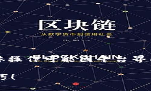 关于在Tokenim进行转账时如何一次转账两笔，虽然具体操作可能因平台界面和功能而异，但下面是一个常见的步骤指南，可供参考：

### Tokenim如何一次转账两笔？揭秘背后的操作技巧！