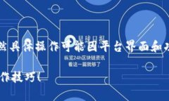 关于在Tokenim进行转账时如