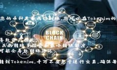 要将欧易（OKEx）的币转移